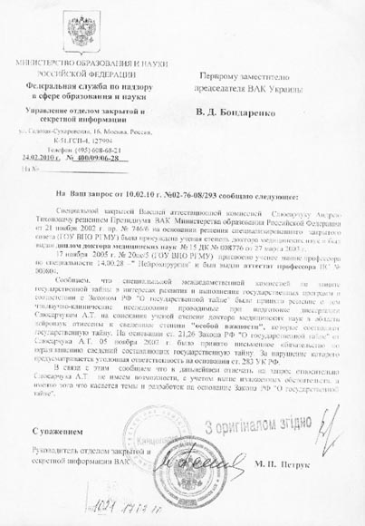 Файл:Слюсарчук - диплом 8.jpg