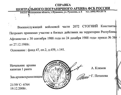 Файл:Стогний справка.jpg