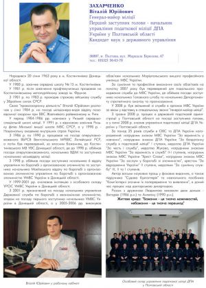 Биография Захарченко.jpg