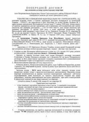 Бриченко договор.jpg