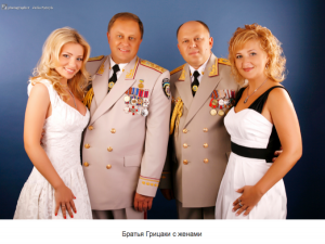 Грицаки с женами.png