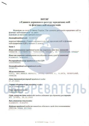 Документ Притула.jpg