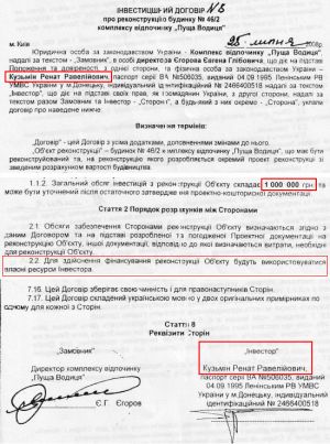 Имение Кузьмина договор2.jpg