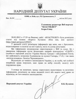 Куликов - обращение .jpg