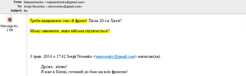 Файл:Носенко Наливайченко 900.png