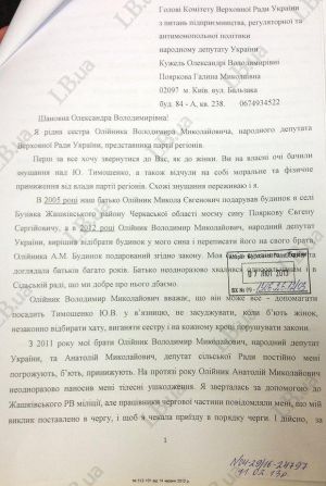 Олейник документ.jpg