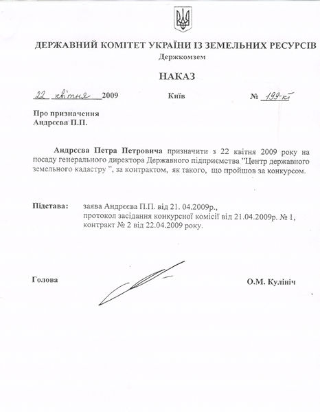 Файл:Приказ о назначении.jpg