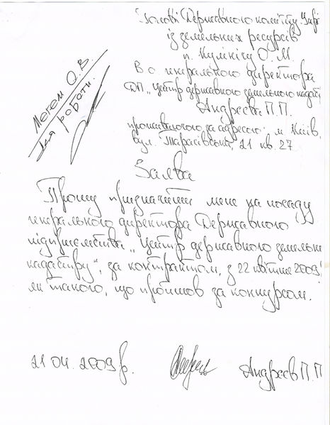 Файл:Рекомендация возглавить центр ГЗК.jpg