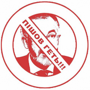 Табачник пішов геть.png